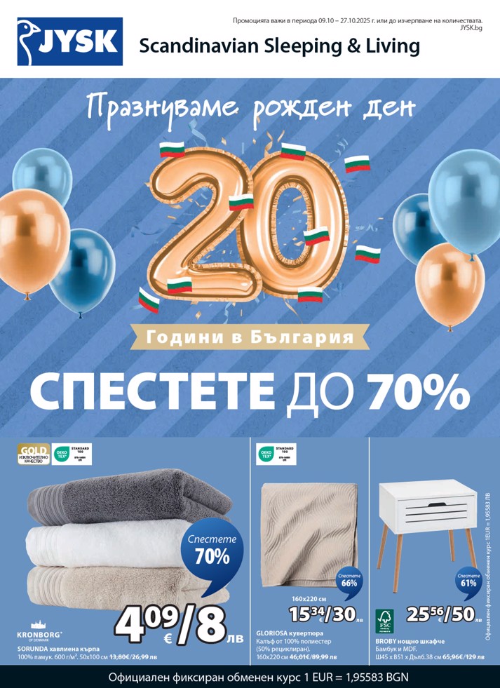 Нашата най-нова брошура
