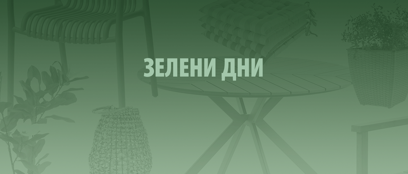 Зелени дни Зелени дни