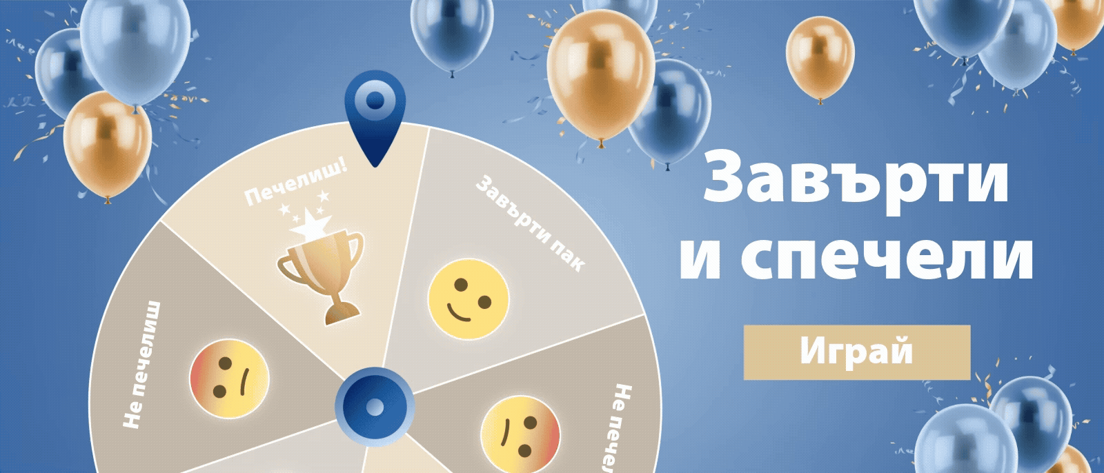Участвайте в празничната ни игра