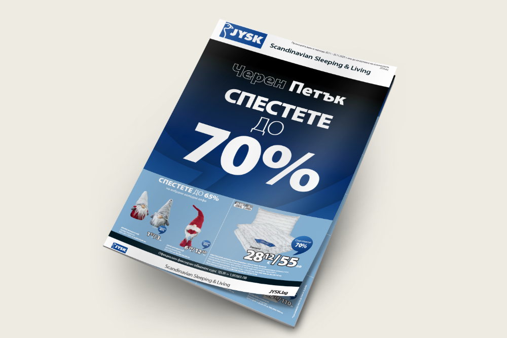 Разгледайте брошурата