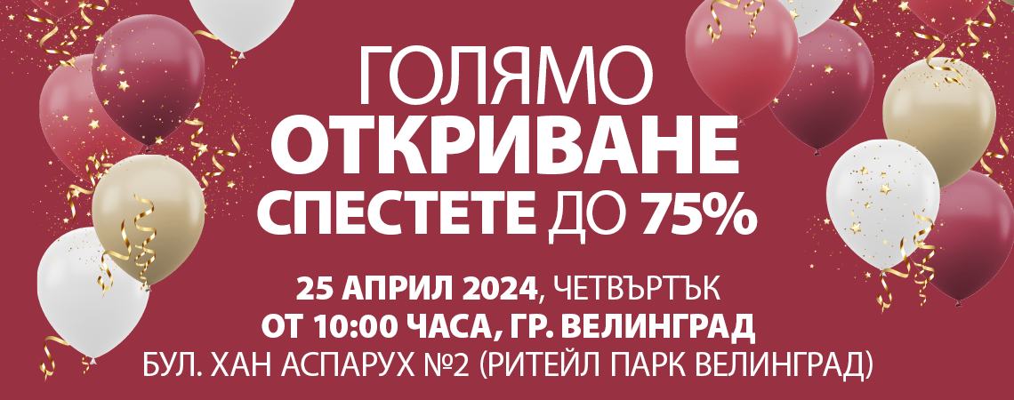 JYSK Велинград JYSK Велинград