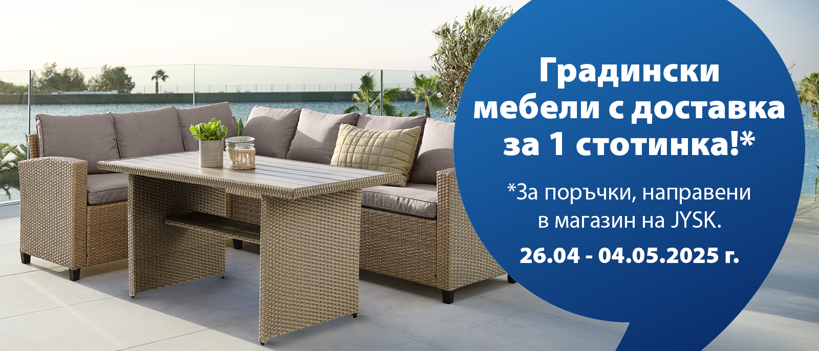 Доставка на градински мебели Доставка на градински мебели