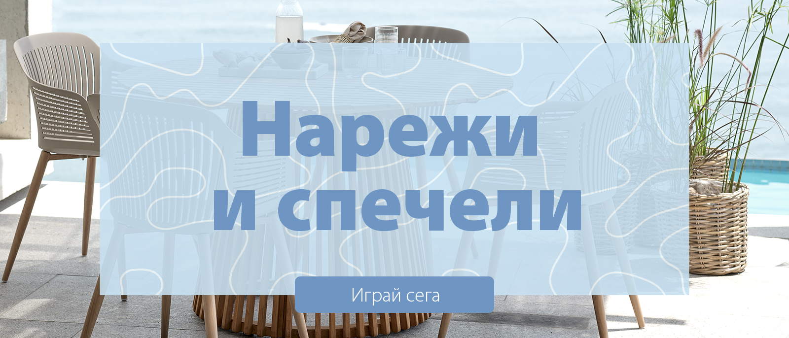 Нарежи и спечели