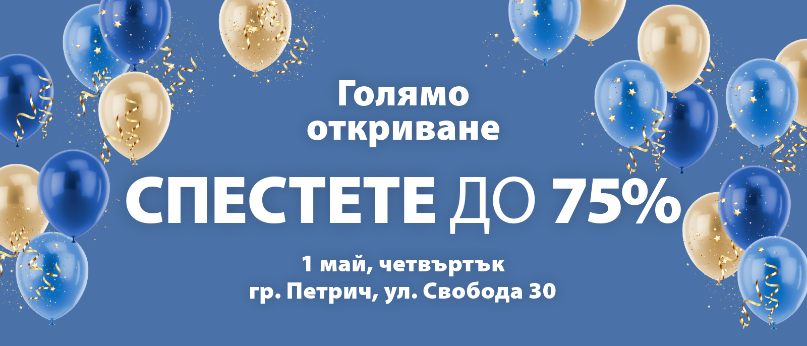 Откриваме JYSK Петрич! Откриваме JYSK Петрич!