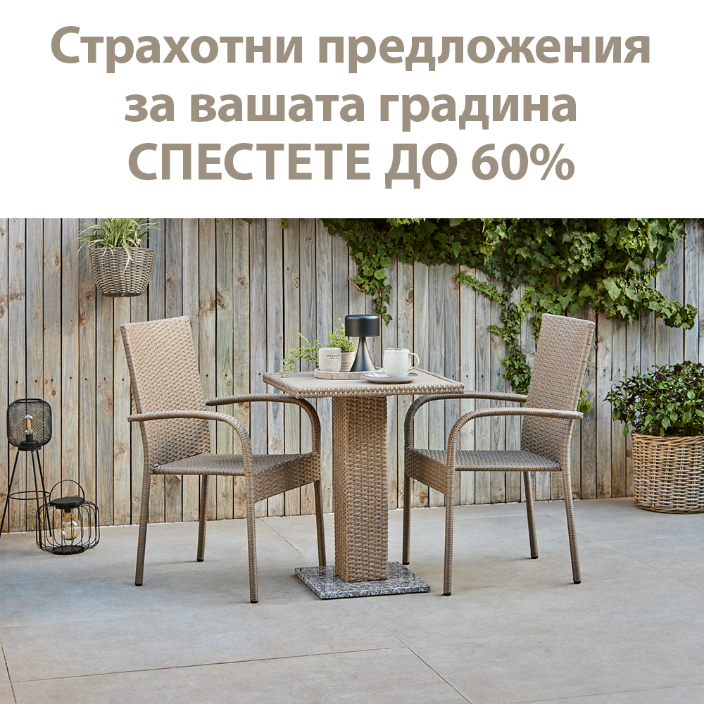 Страхотни предложения за вашата градина