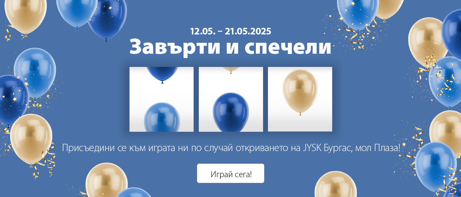 Откриваме JYSK Бургас Плаза
