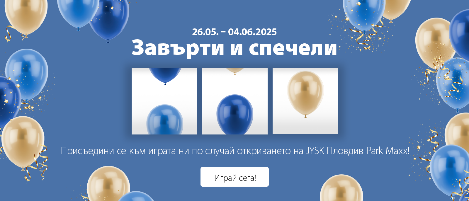 Откриваме JYSK Пловдив Райков на нова локация