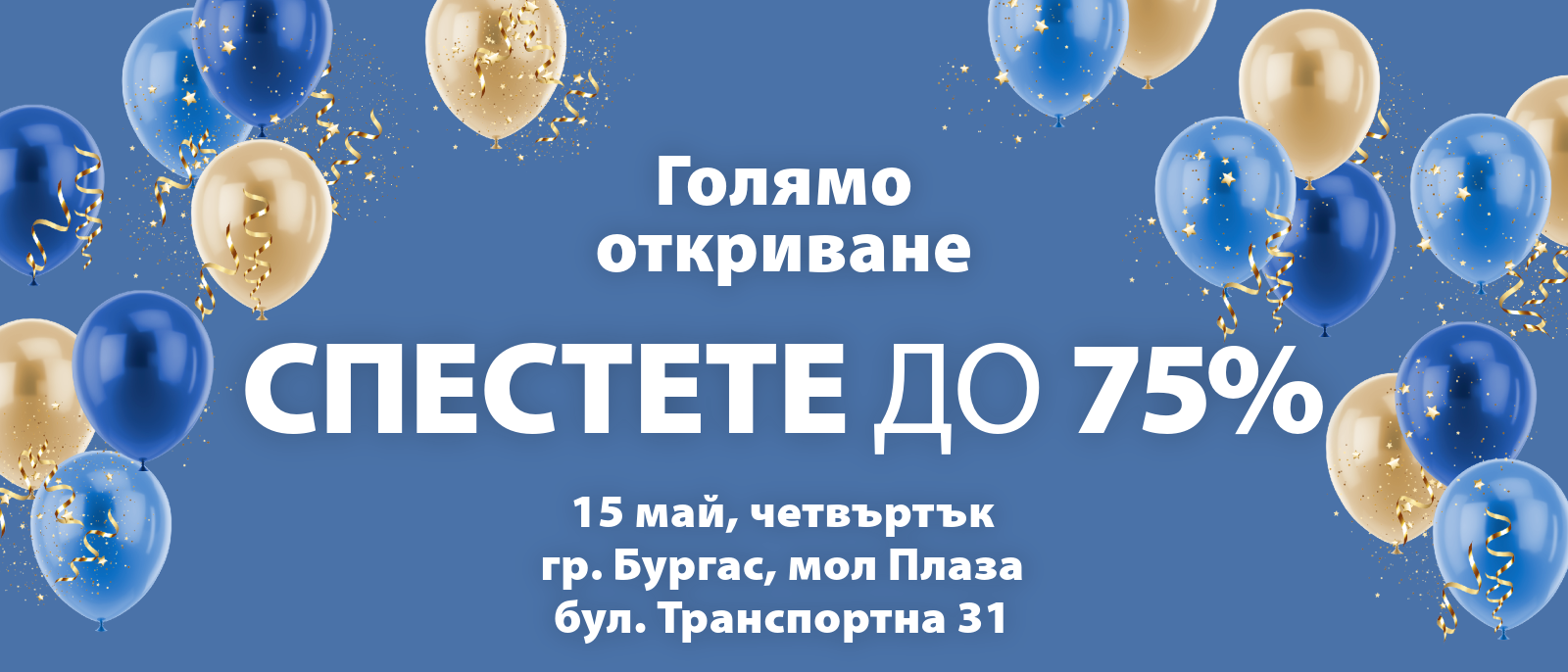 Откриваме JYSK Бургас Плаза Откриваме JYSK Бургас Плаза