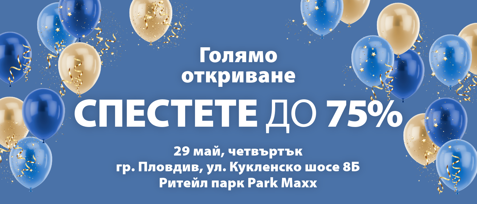 Откриваме JYSK Пловдив Райков на нова локация Откриваме JYSK Пловдив Райков на нова локация