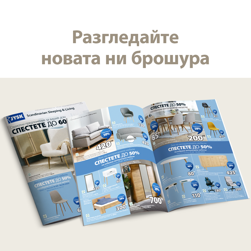 Разгледайте новата ни брошура