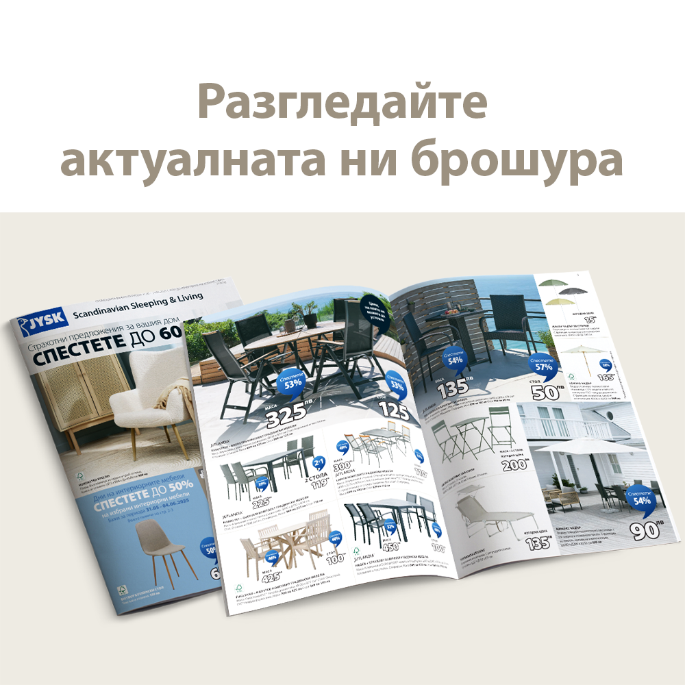 Разгледайте новата ни брошура