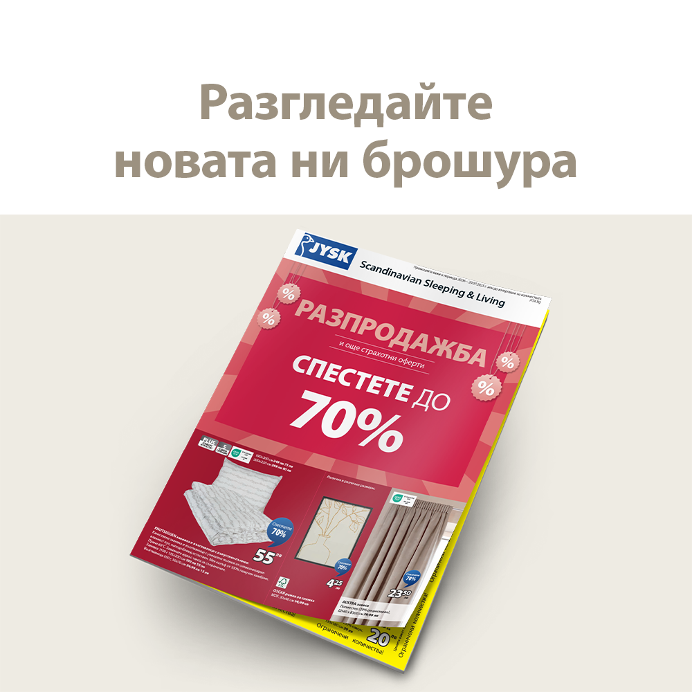 Разгледайте новата ни брошура