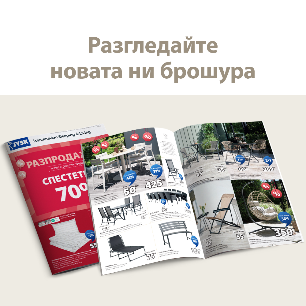 Разгледайте новата ни брошура