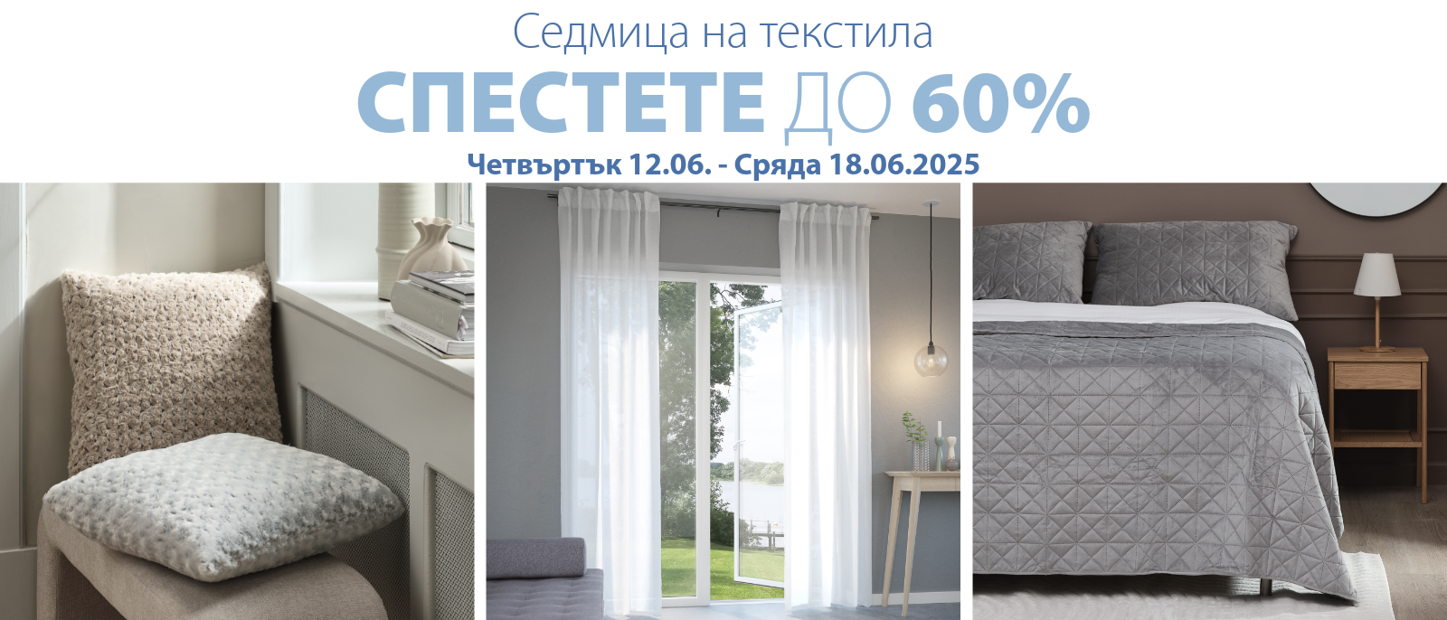 Седмица на текстила Седмица на текстила