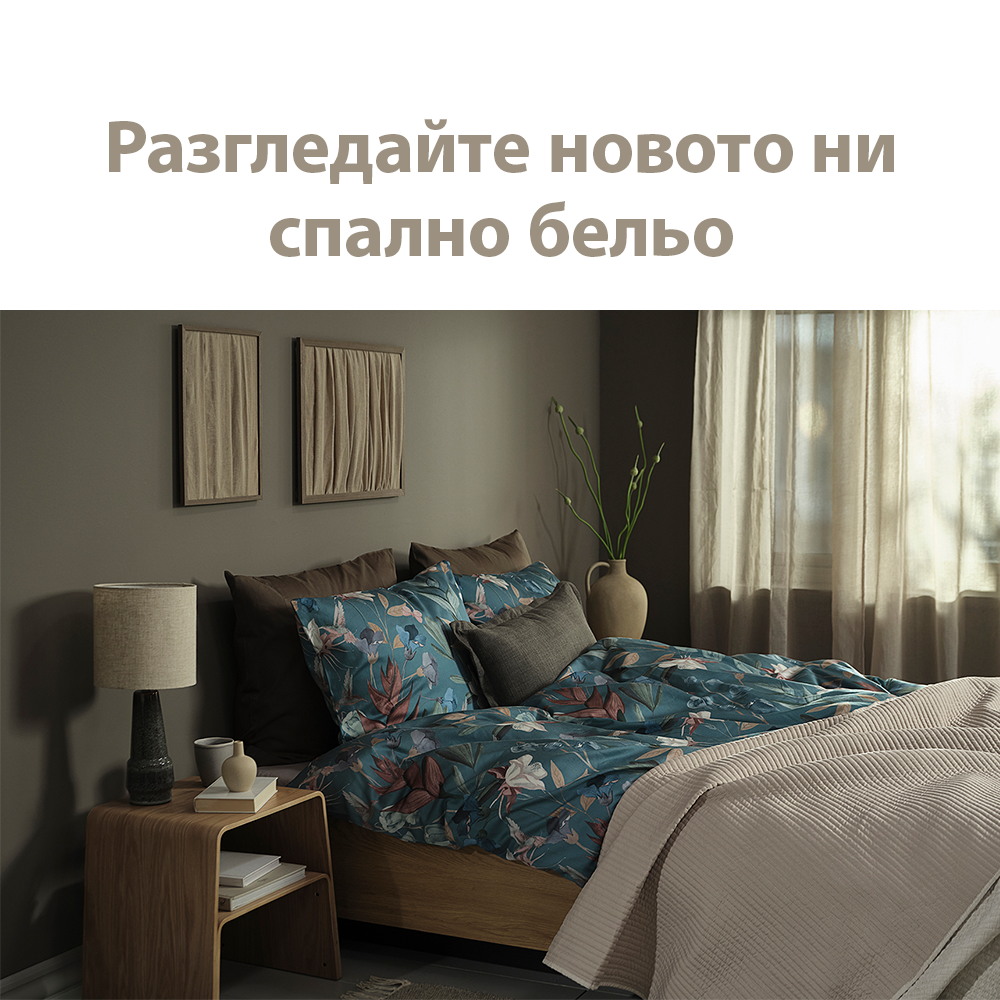 Нови продукти - спално бельо