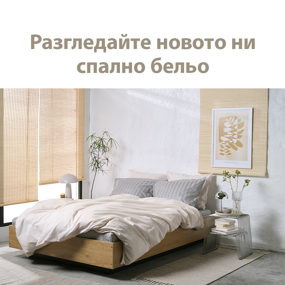 Разгледайте новото ни спално бельо