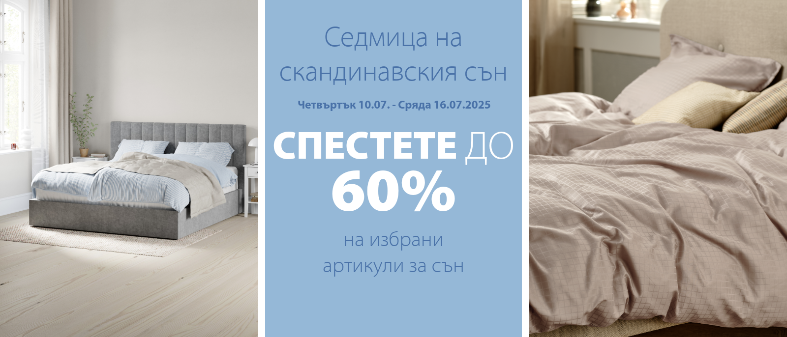 Седмица на скандинавския сън