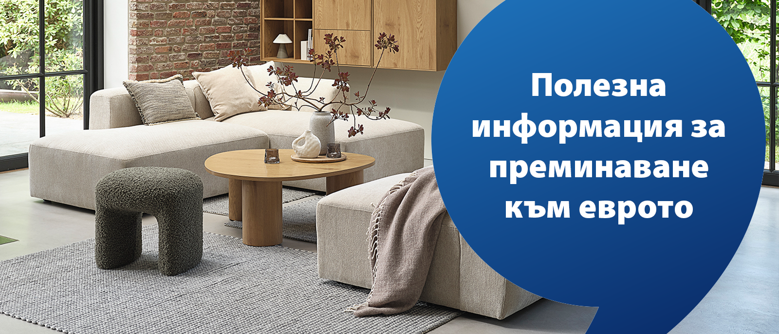 Преминаване към евро - какво е добре да знаете?