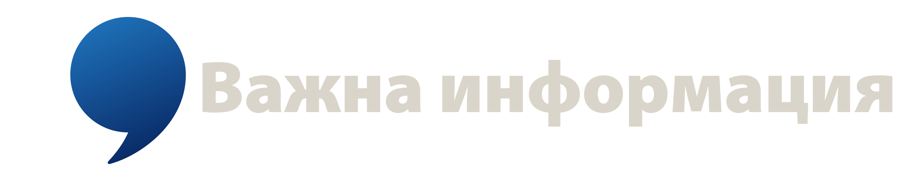 Важна информация