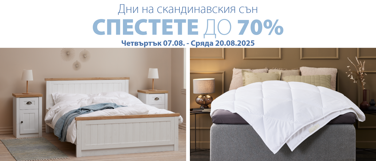 Дни на скандинавския сън