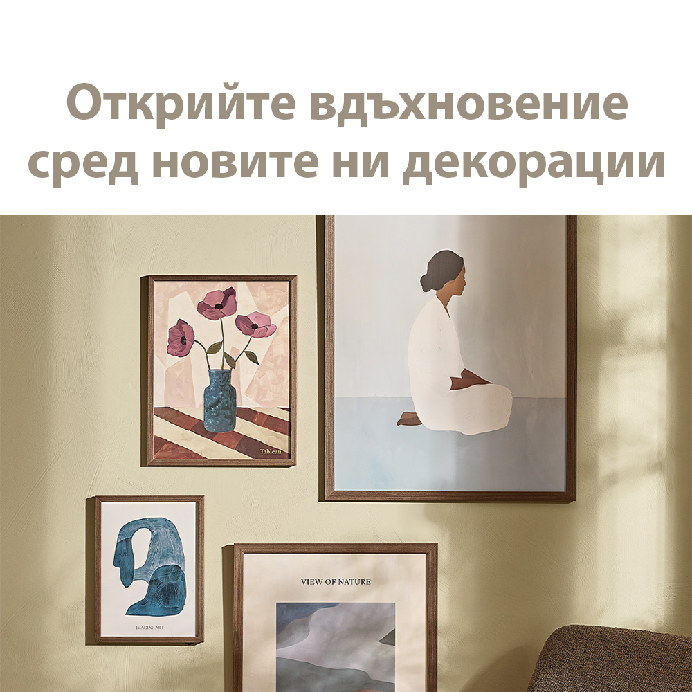 Посетете нашия блог и открийте вдъхновение
