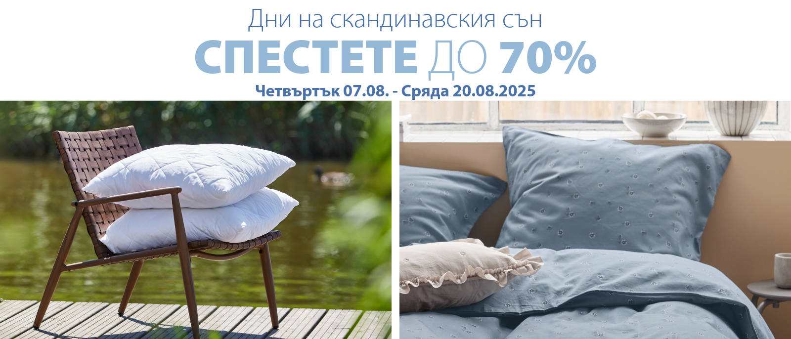 Дни на скандинавския сън
