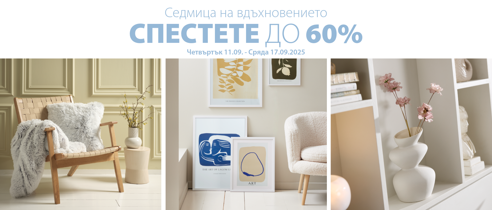 Седмица на вдъхновението