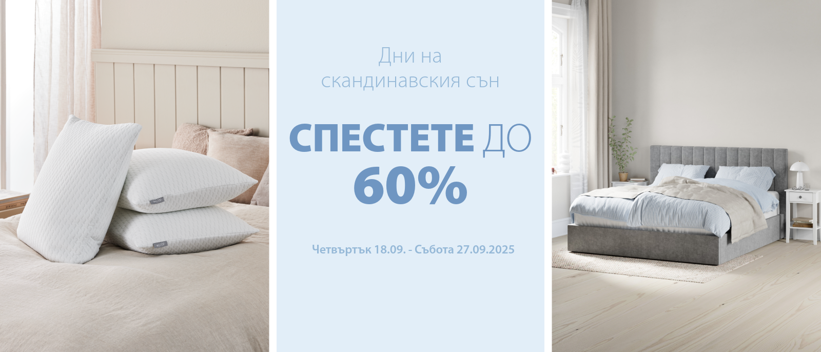 Дни на скандинавския сън