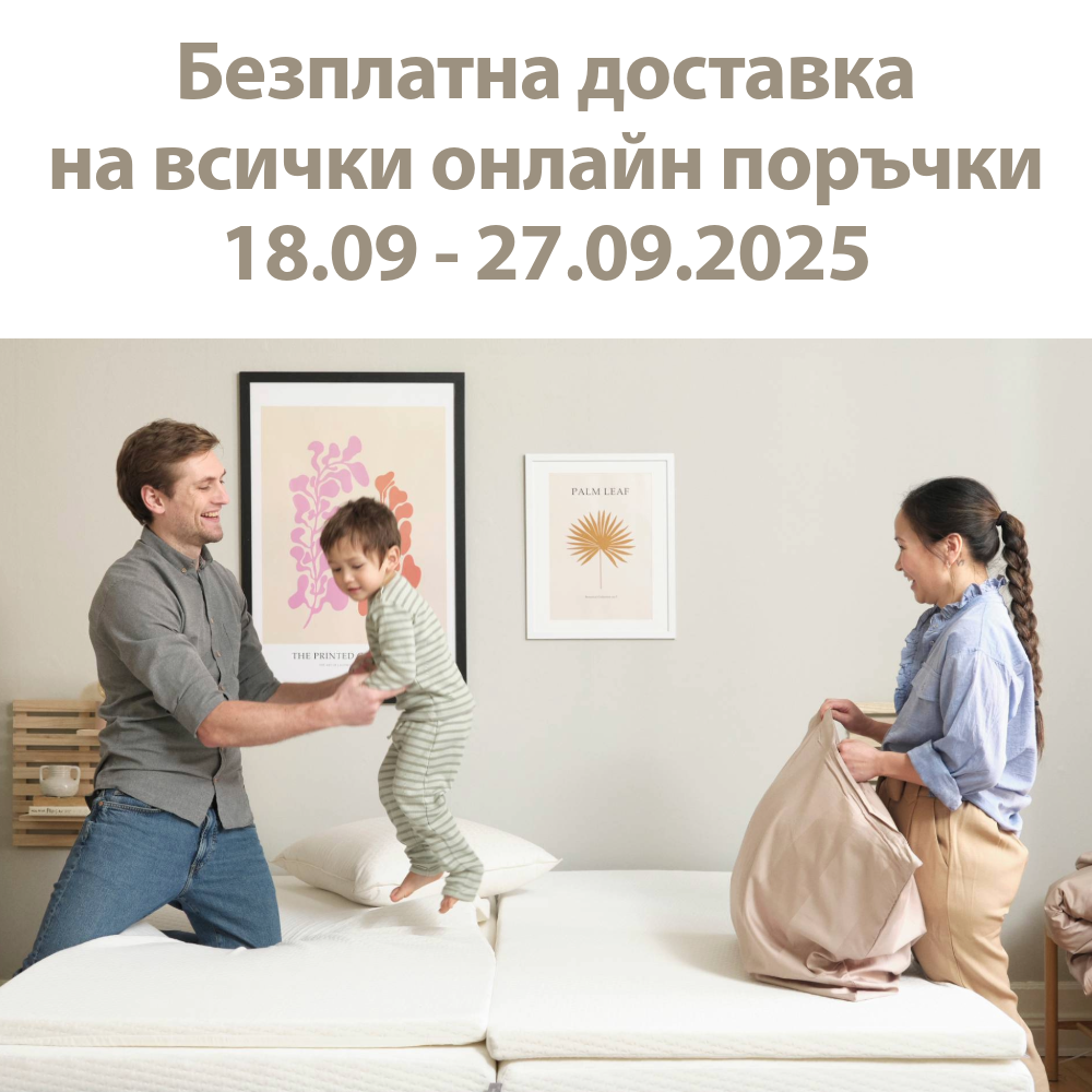 Безплатна доставка на всички онлайн поръчки