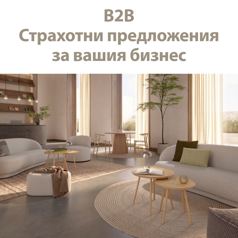 Страхотни предложения за вашия бизнес