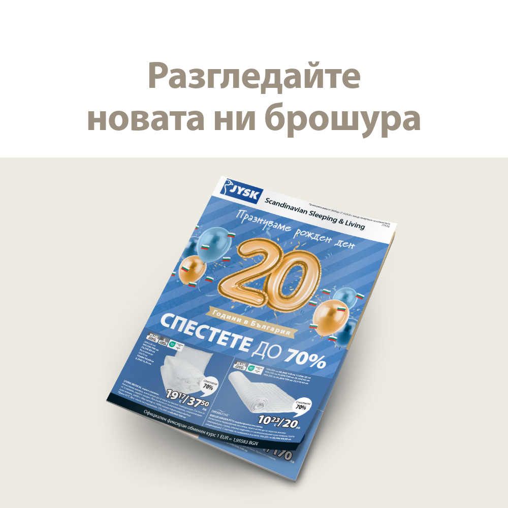 Разгледайте новата ни брошура