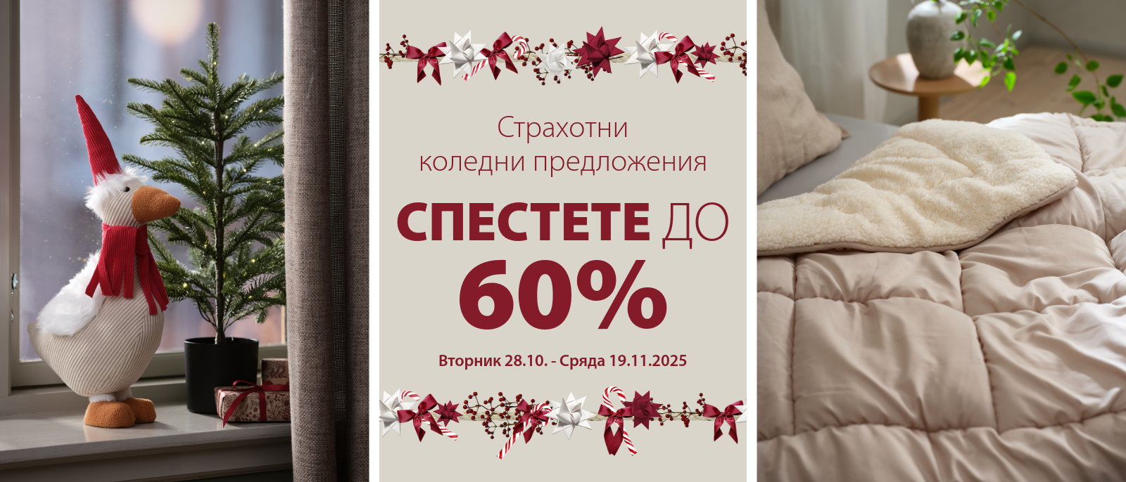 Страхотни коледни предложения