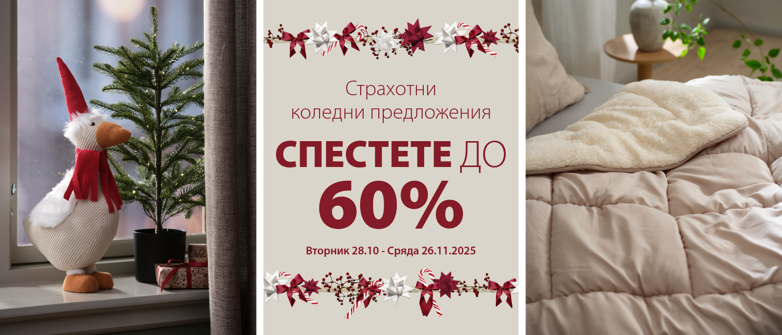 Страхотни коледни предложения