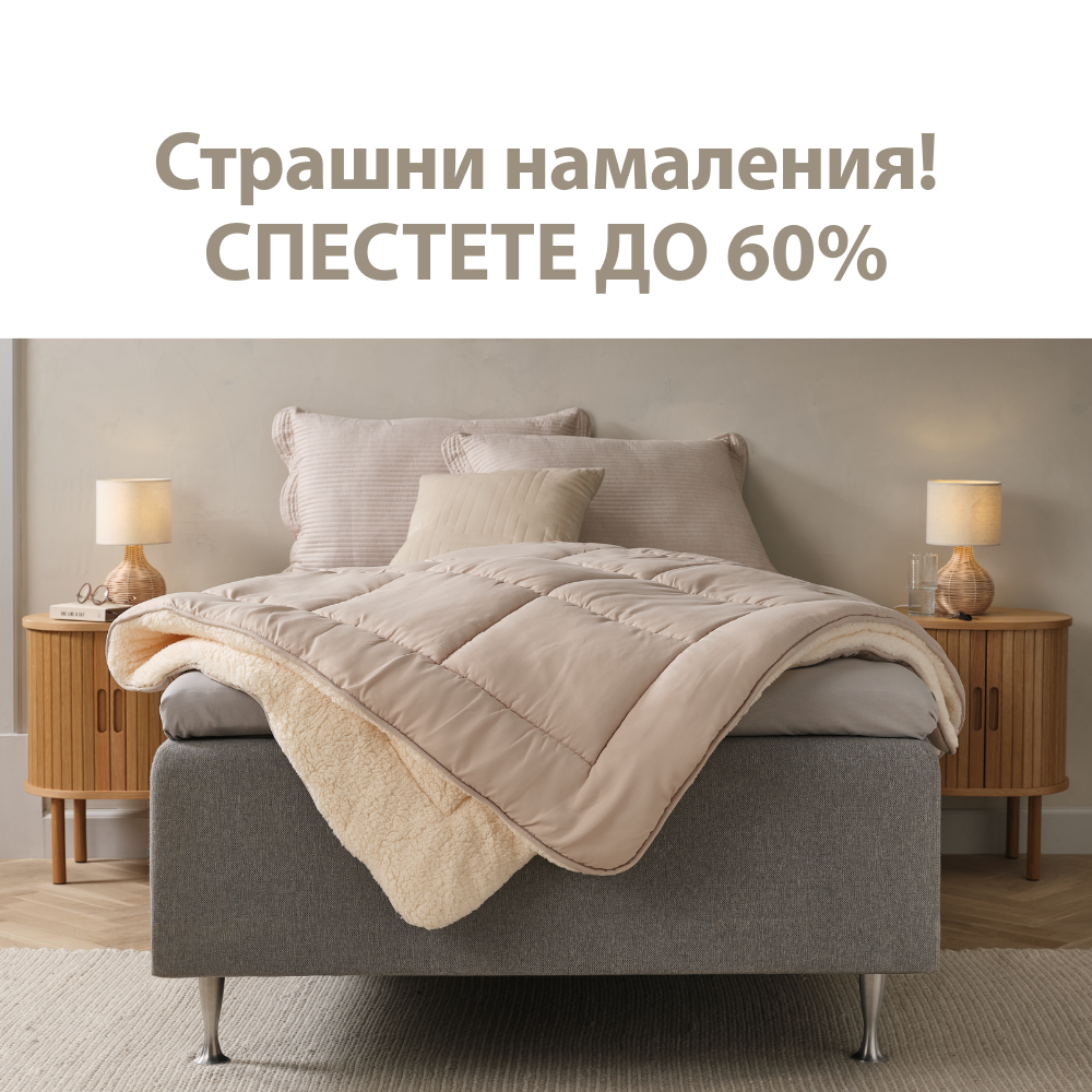 Страшни намаления