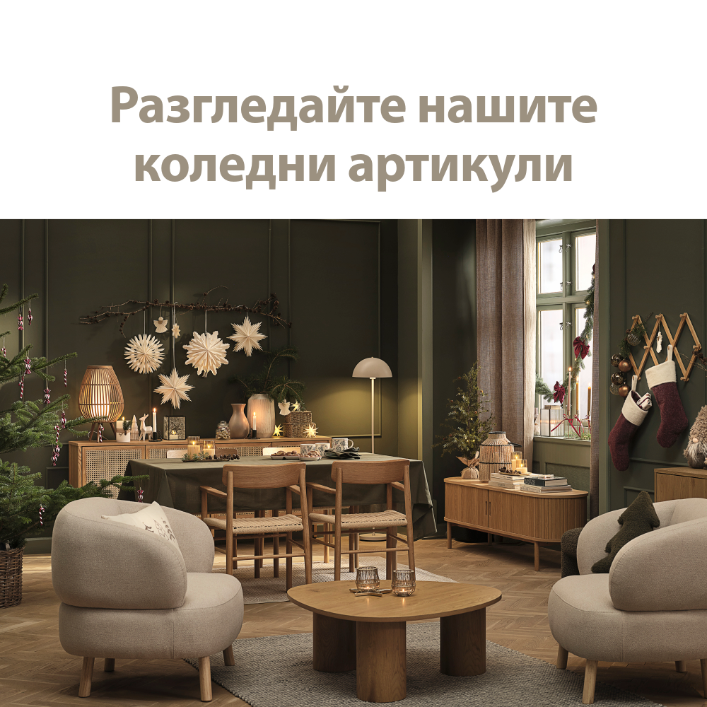 Разгледайте нашите коледни артикули