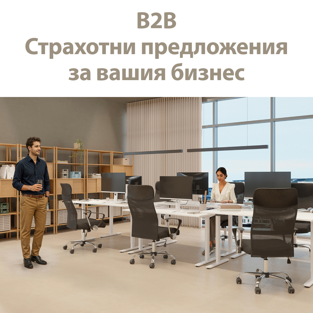 Страхотни предложения за вашия бизнес