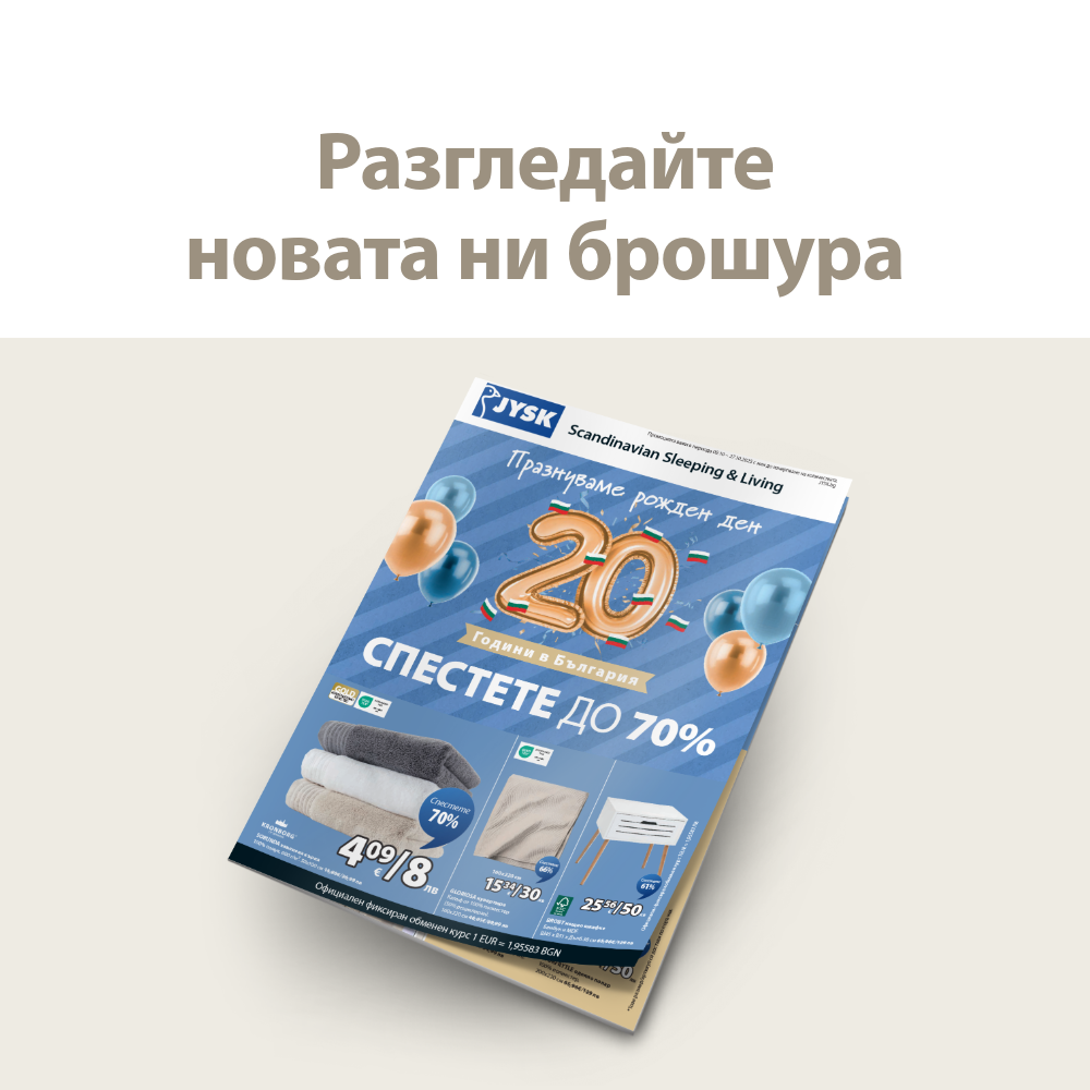 Разгледайте новата ни брошура