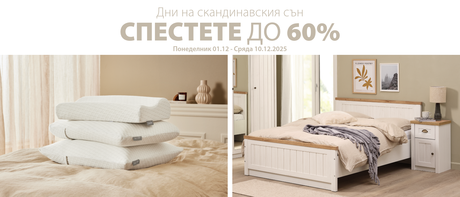 Дни на скандинавския сън