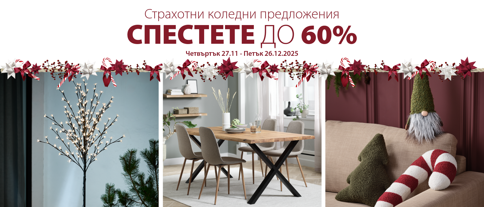 Страхотни коледни предложения