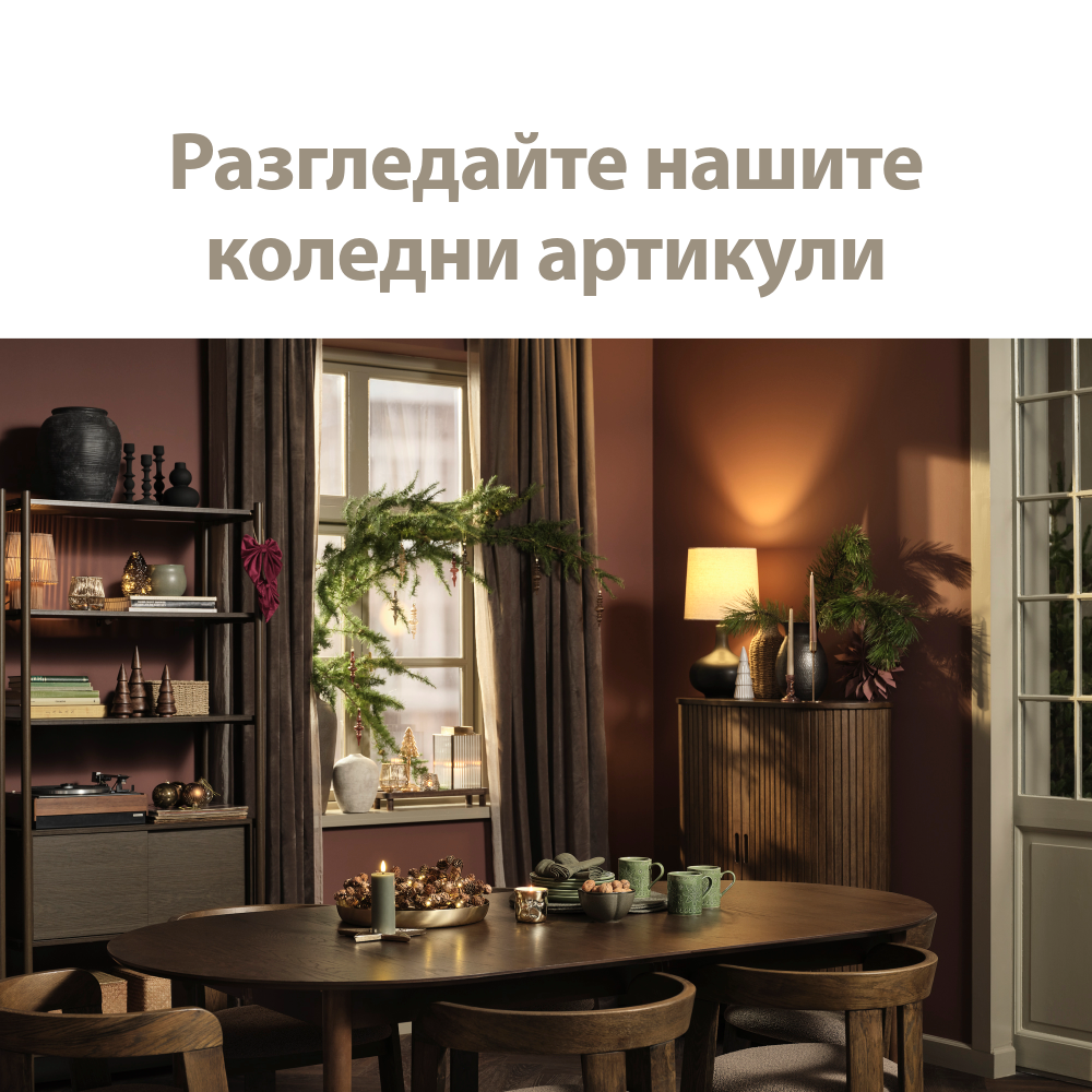 Разгледайте нашите коледни артикули