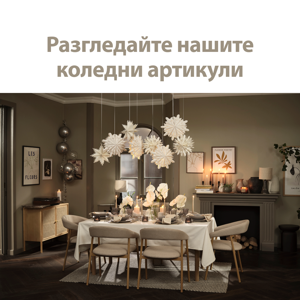 Разгледайте нашите коледни артикули