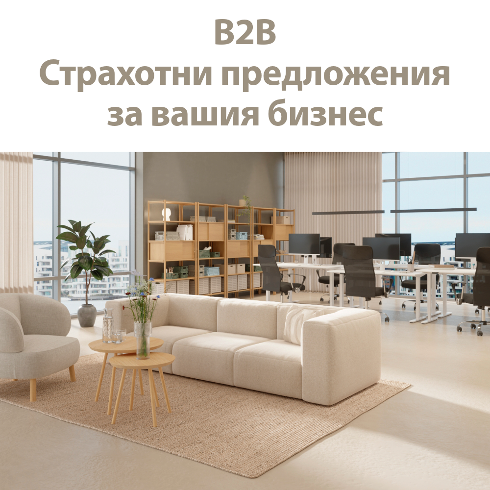 Страхотни предложения за вашия бизнес