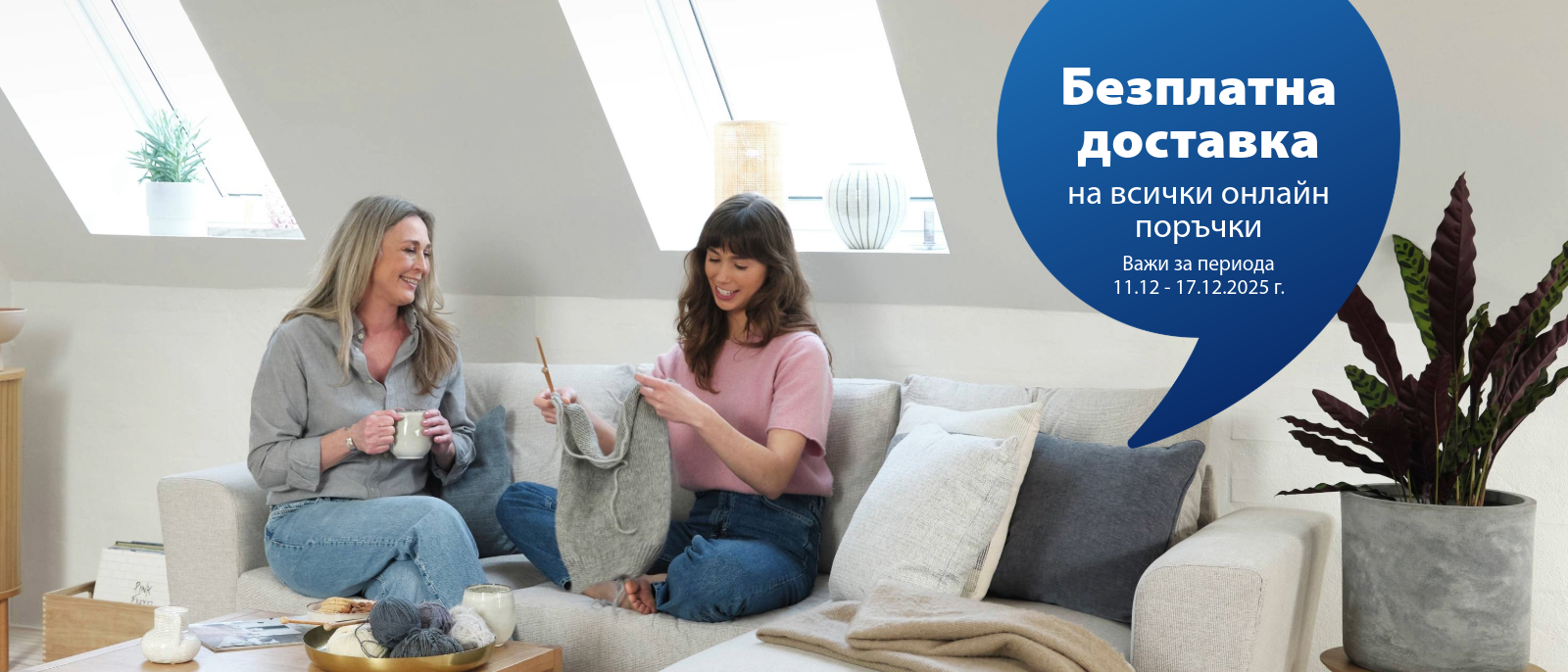 Безплатна доставка Безплатна доставка