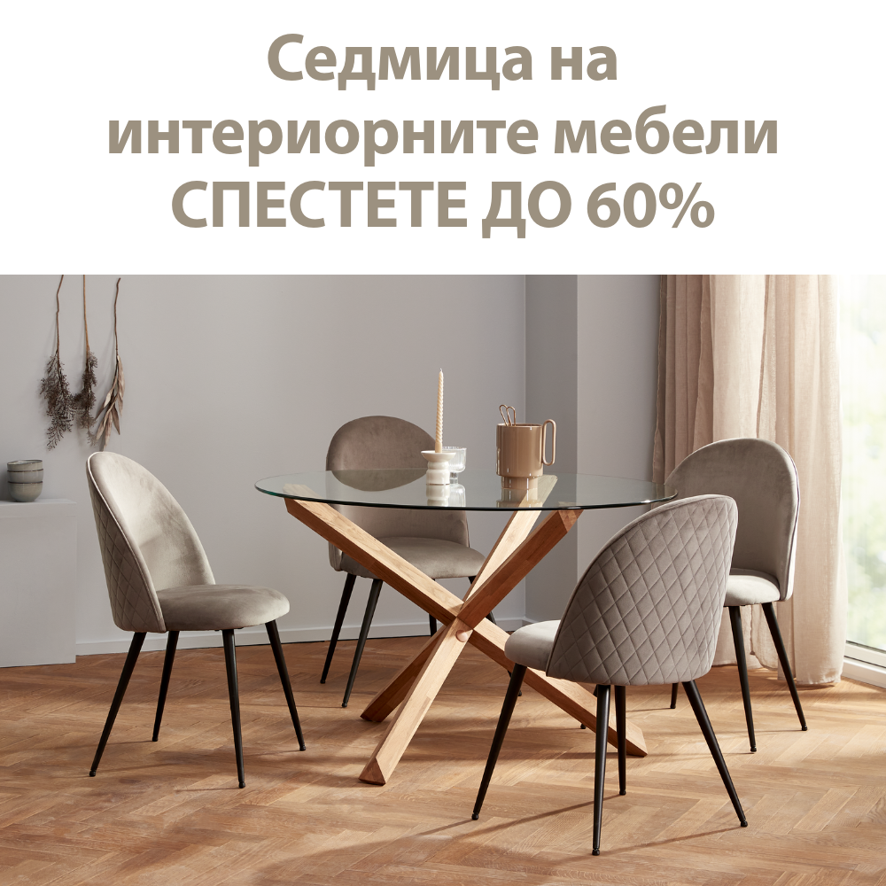 Седмица на интериорните мебели