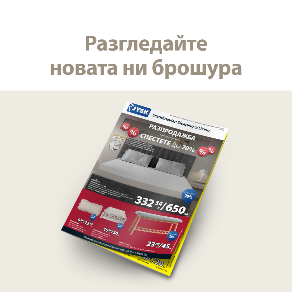 Разгледайте новата ни брошура