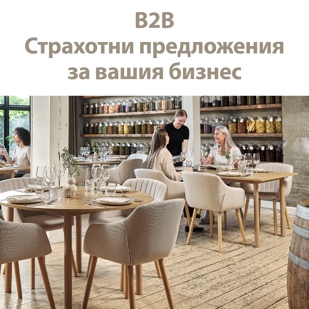 Страхотни предложения за вашия бизнес