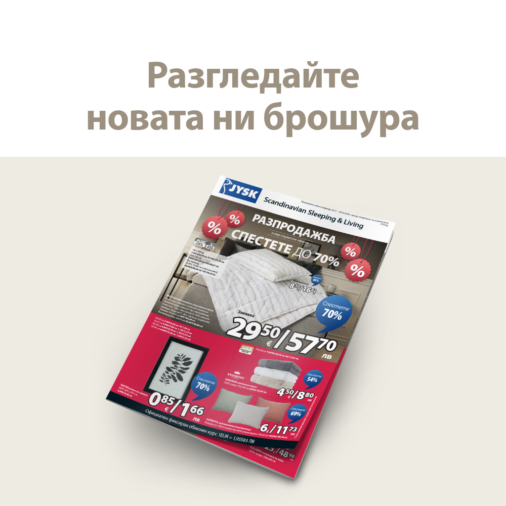 Разгледайте новата ни брошура
