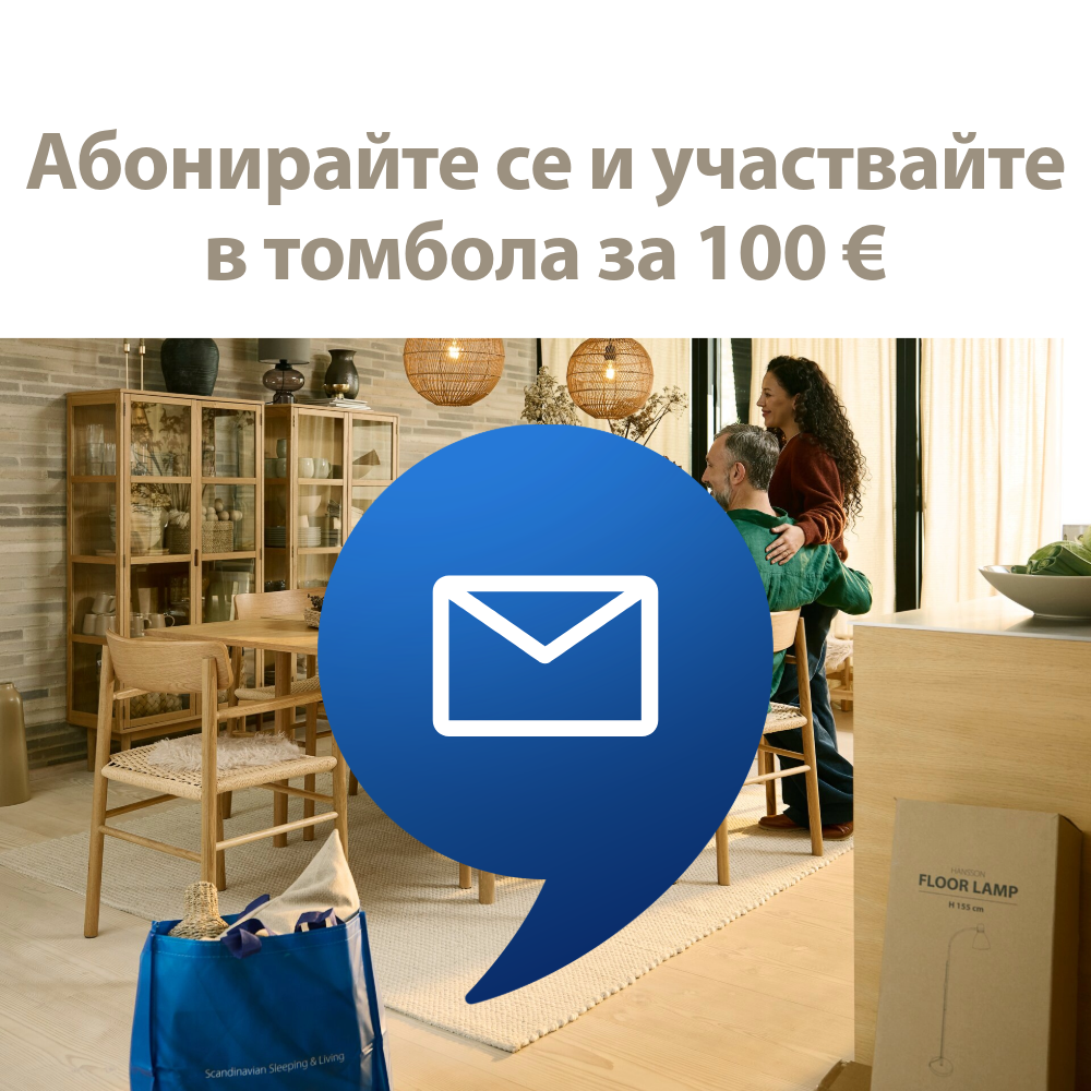 Абонирайте се за нашия бюлетин и участвайте в месечната ни томбола