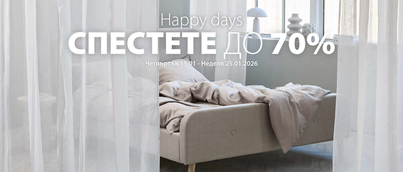 Happy days - Спестете до 70%