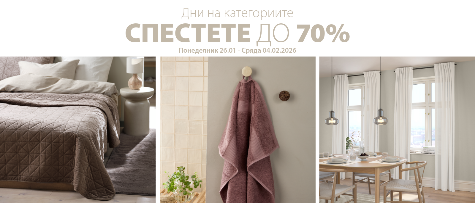 Дни на категориите - Спестете до 70% Дни на категориите - Спестете до 70%